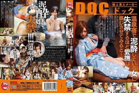 对在温泉旅馆喝得烂醉的女人进行让她爽到快失禁的爱抚的话… RDD-137