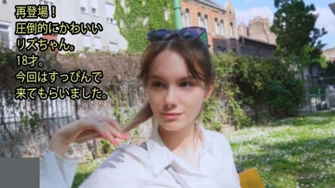 再现！ 莉兹酱真是太可爱了。 18 岁。 这次,我请她素颜来。 – 莉兹 HEYZO-3357