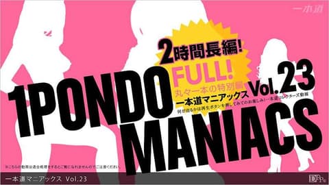一本道疯狂经典 Vol.23 FULL! _1pondo_032313_001