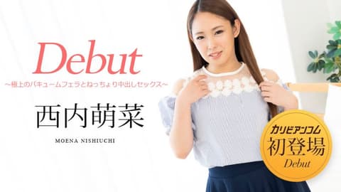 Debut Vol.76 〜极上真空口交与黏密中出性爱〜 西内萌菜 caribbeancom051322-001