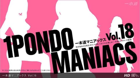 一本道疯狂经典 Vol.18 _1pondo_010513_001